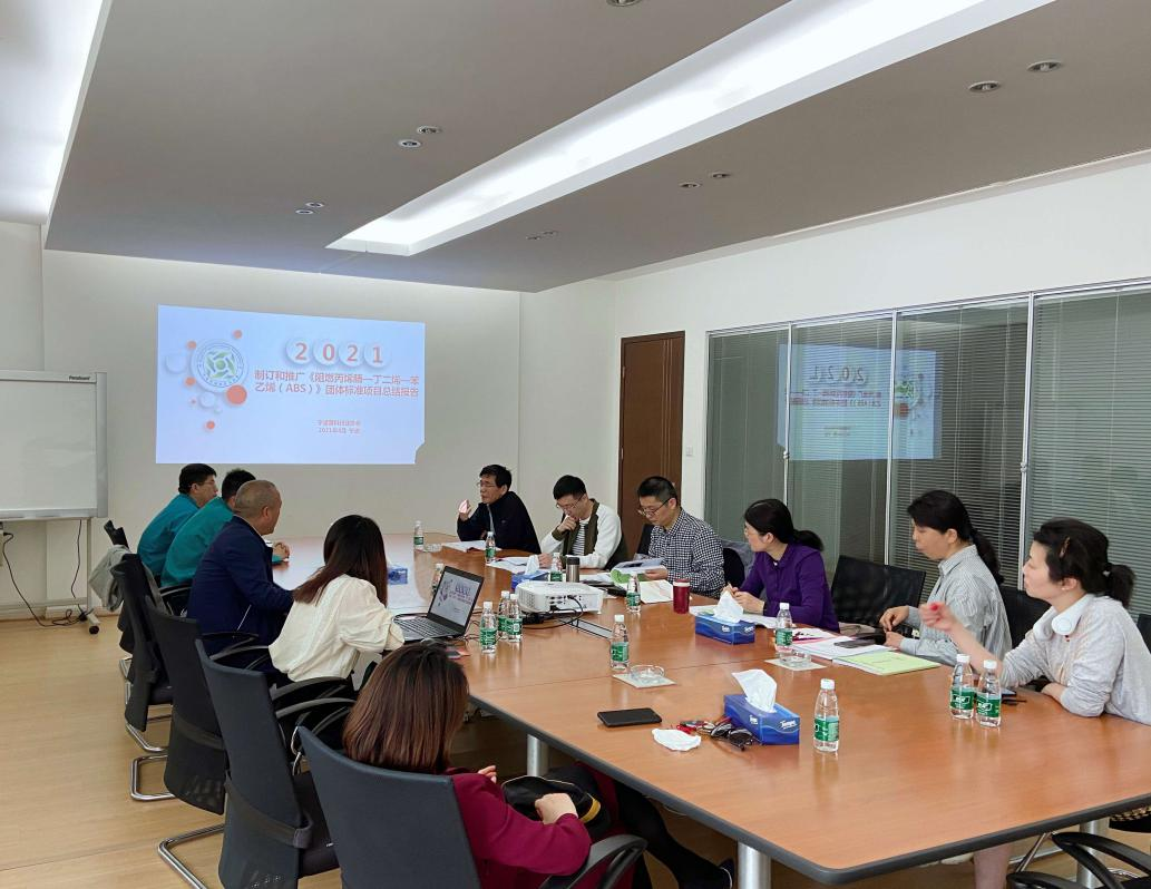 宁波塑协牵头制定与推广的《阻燃丙烯腈—丁二烯—苯乙烯(ABS)》 团体标准顺利通过验收1.png