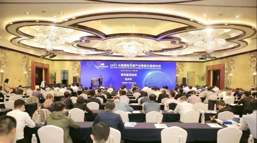 协会组织企业参加2021 中国国际注塑产业智能化高峰论坛.png
