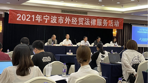 宁波塑协组织企业参加 “2021年宁波市外经贸法律服务活动”.png