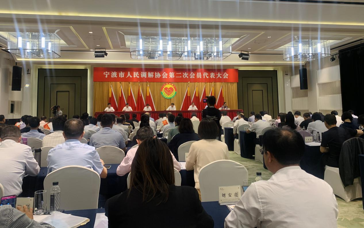 宁波塑协参加宁波市人民调解协会第二次会员代表大会.png