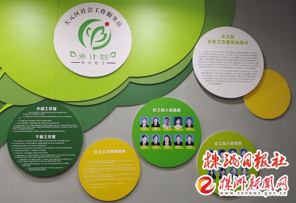 “禾计划”社工人才培训机制介绍。（记者 向胤蓉 摄）