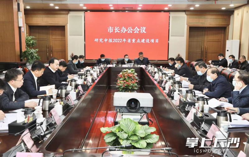 郑建新出席市长办公会，研究2022年重点建设项目计划。刘书勤 摄