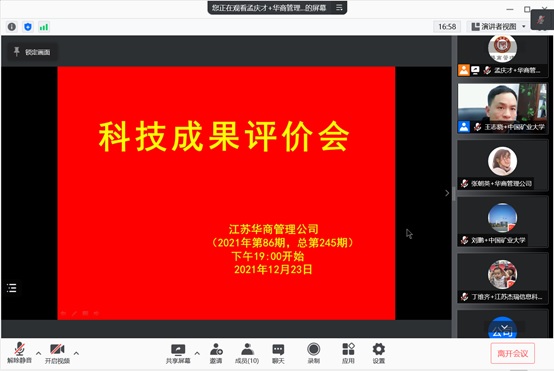 86.评价会议截屏（封面）20211224.jpg