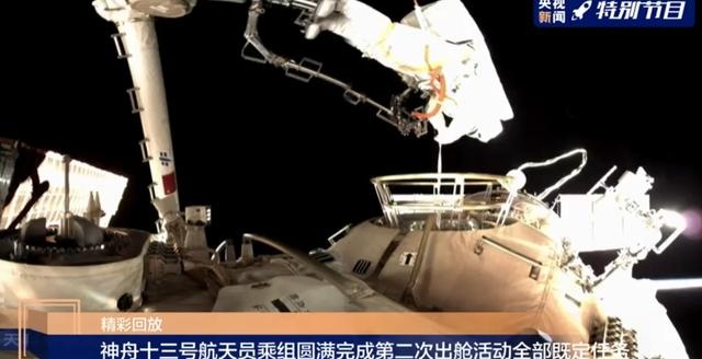 神舟十三号航天员圆满完成第二次出舱任务