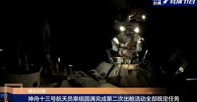 神舟十三号航天员圆满完成第二次出舱任务