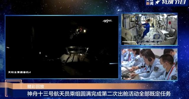 神舟十三号航天员圆满完成第二次出舱任务