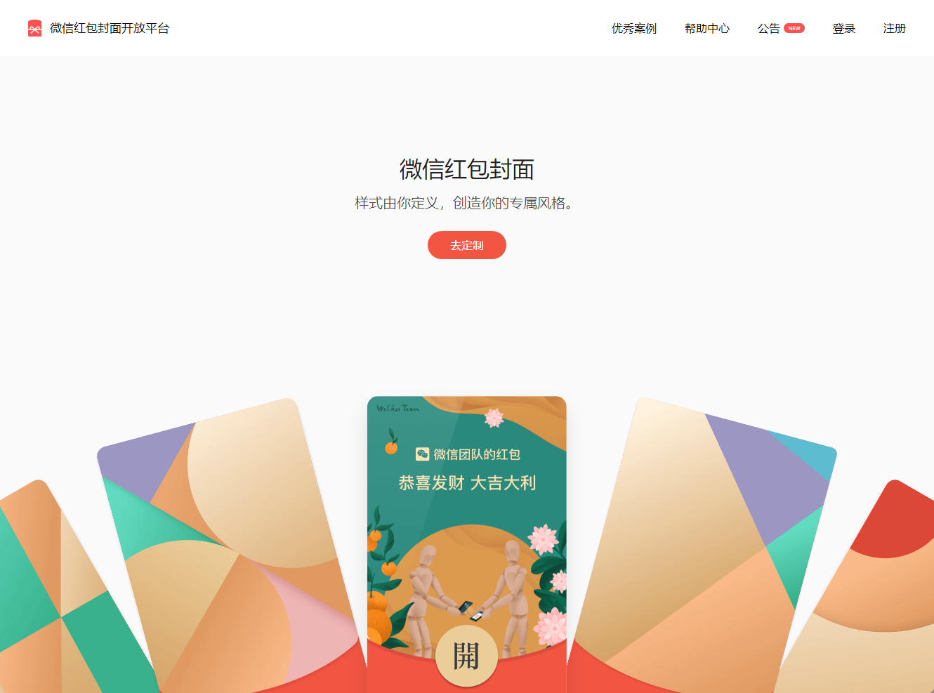 网页截图，展现红包封面