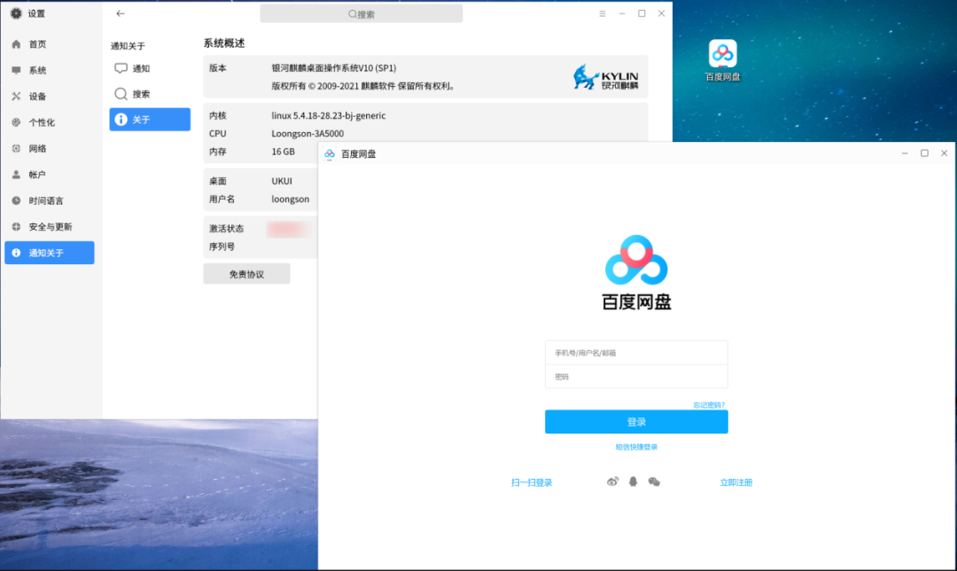 百度网盘在龙芯 3A5000 终端银河麒麟桌面操作系统上运行截图