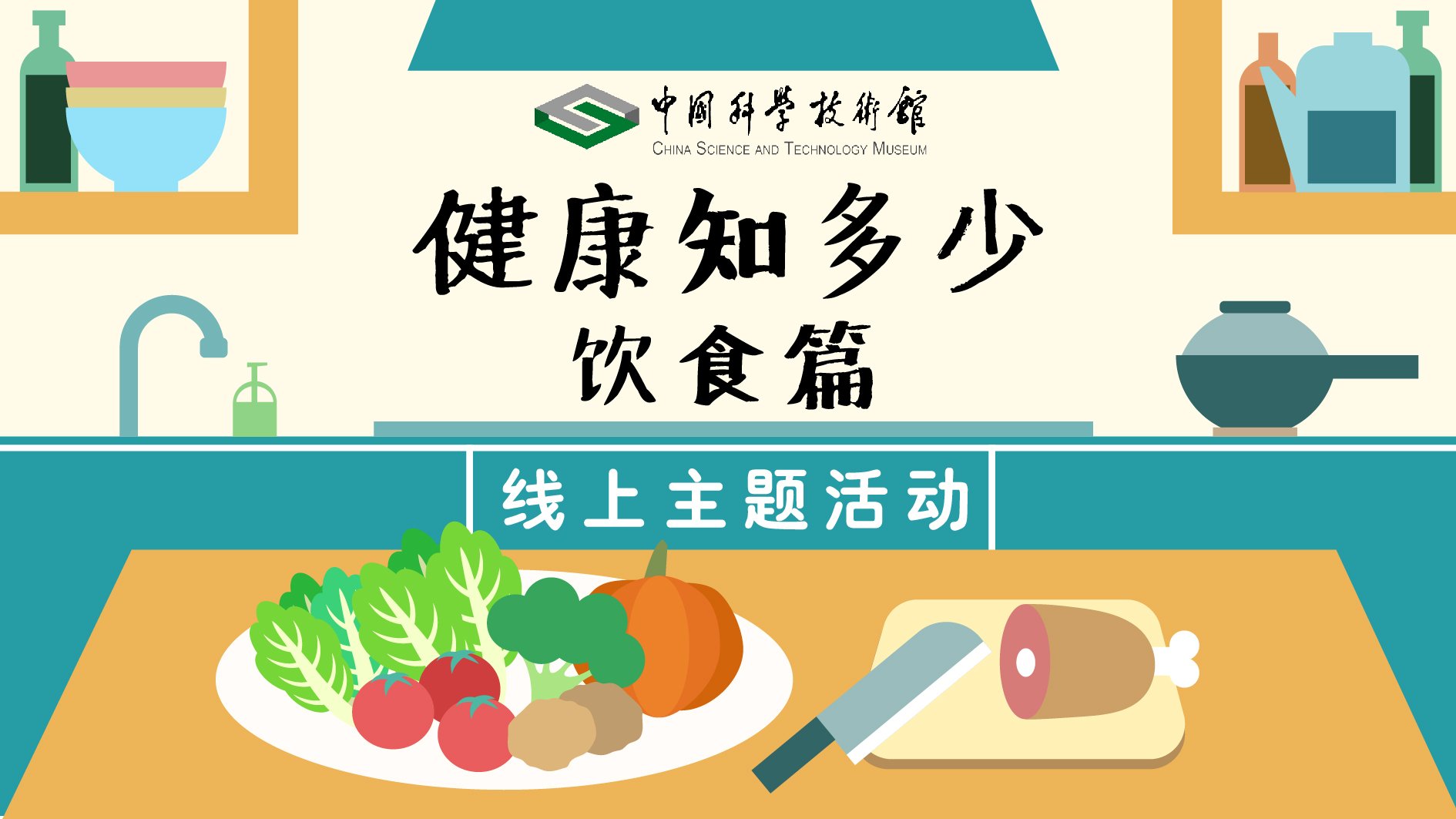 国际全民健康覆盖日,中国科技馆围绕“健康生活”主题活动,人体正常发育需要摄取哪些营养素