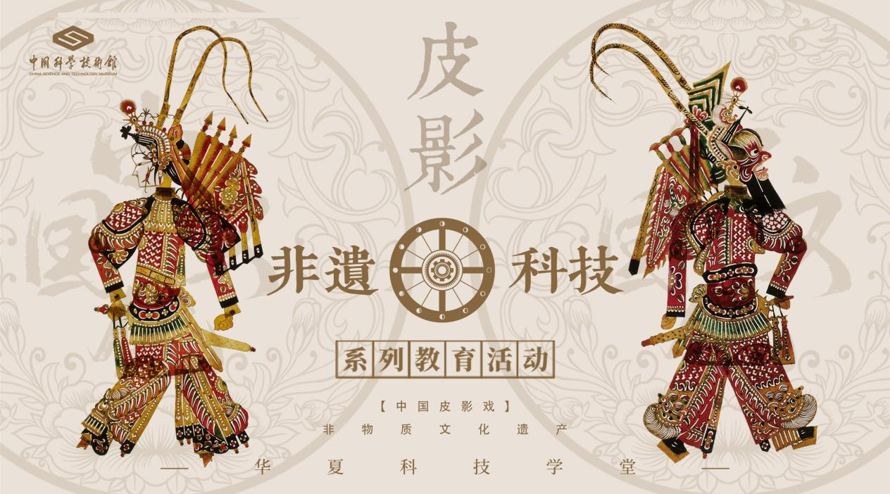 皮影,非物质文化遗产