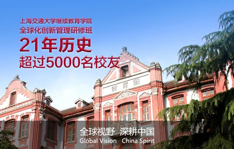 2月19-20日 上海交大全球创新管理高级研修班公开课《运营创新与价值创造》