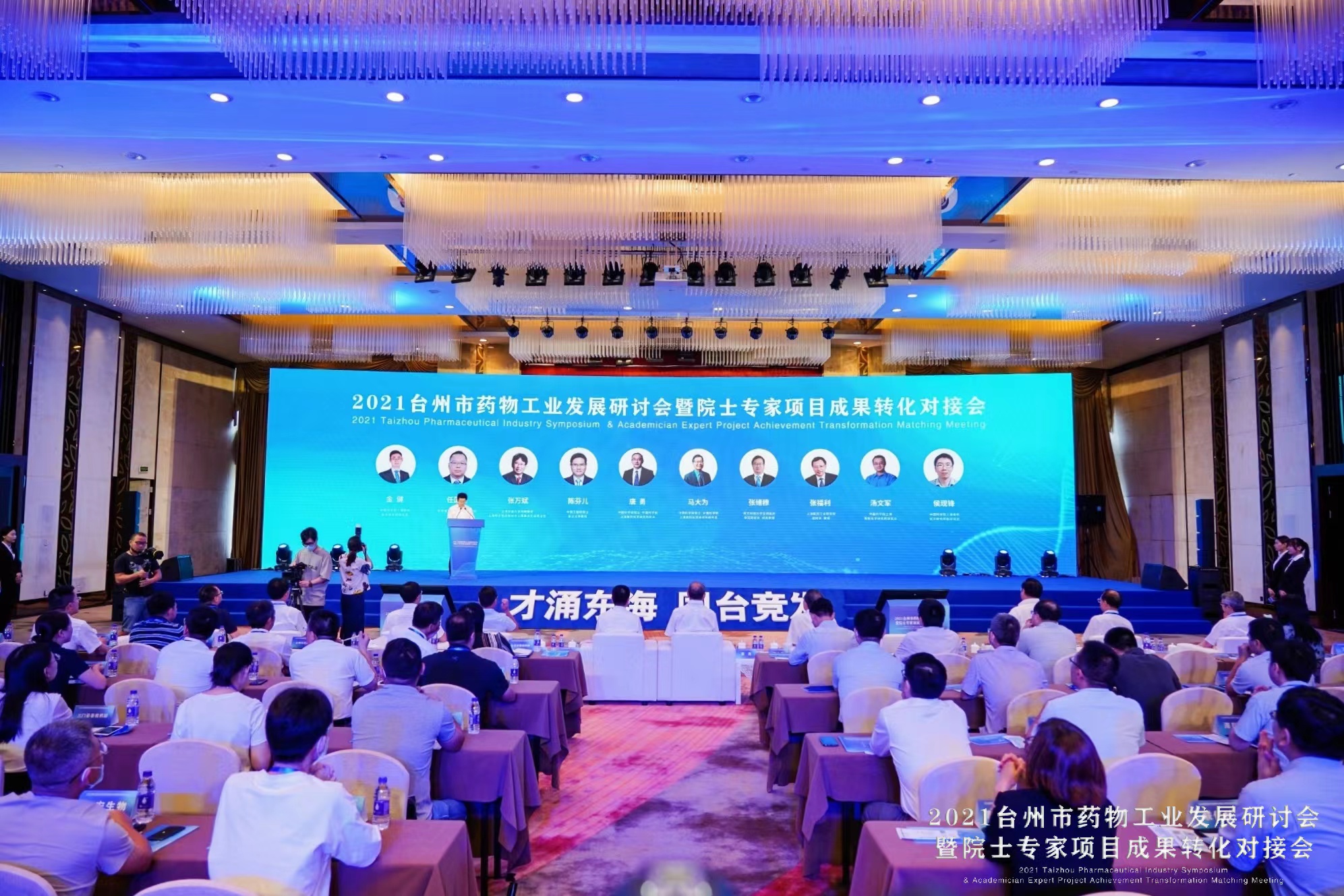 2021台州市药物工业发展研讨会暨院士专家项目成果转化对接会.jpg