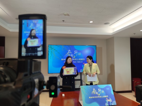“春风行动”常州市2022年线上招聘会现场