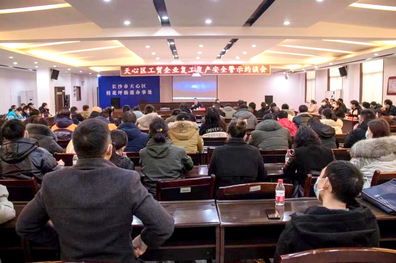 天心区应急管理局工贸企业复工复产警示约谈会会场。长沙晚报全媒体记者 王斌 摄