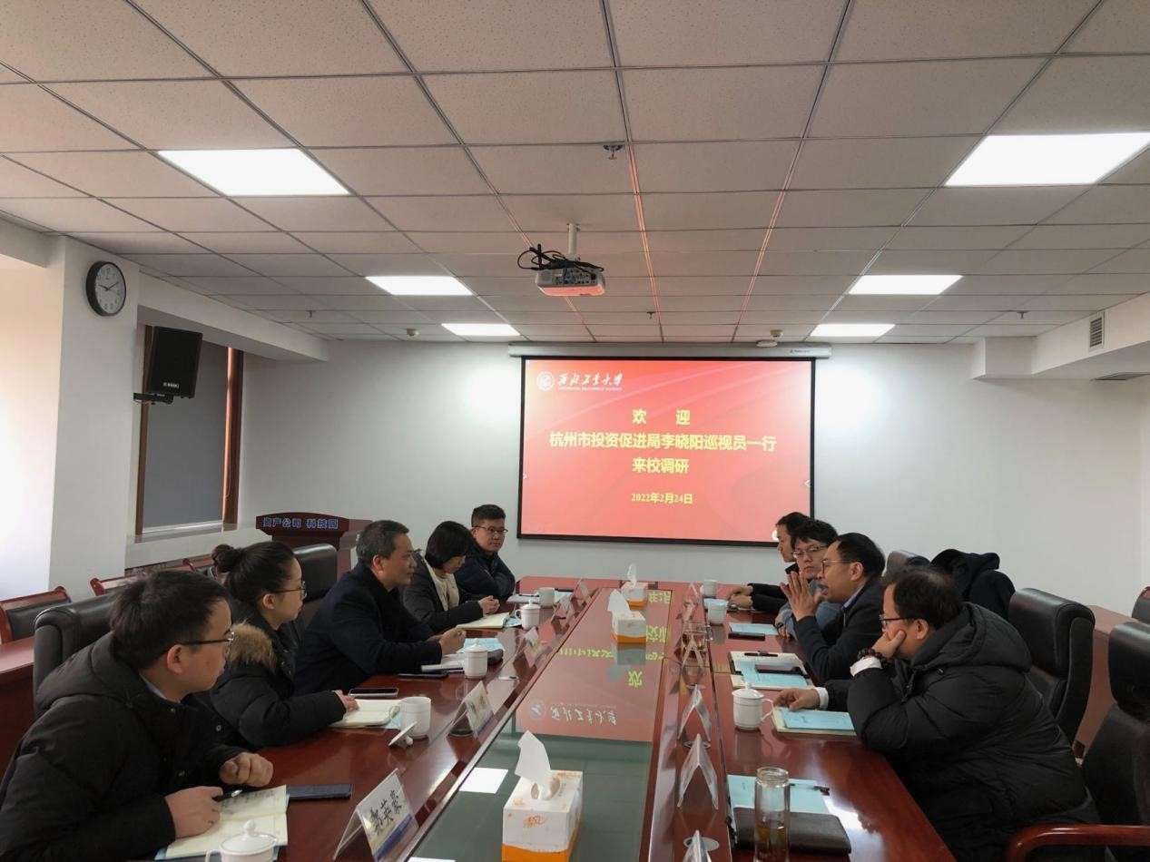 杭州市投资促进局来西北工业大学开展产学研对接合作.png
