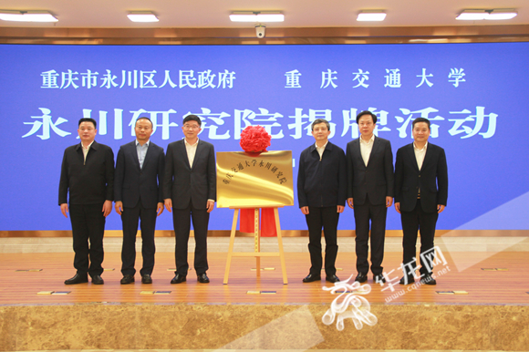 揭牌活动现场嘉宾合影。华龙网-新重庆客户端见习记者 张颖绿荞 摄