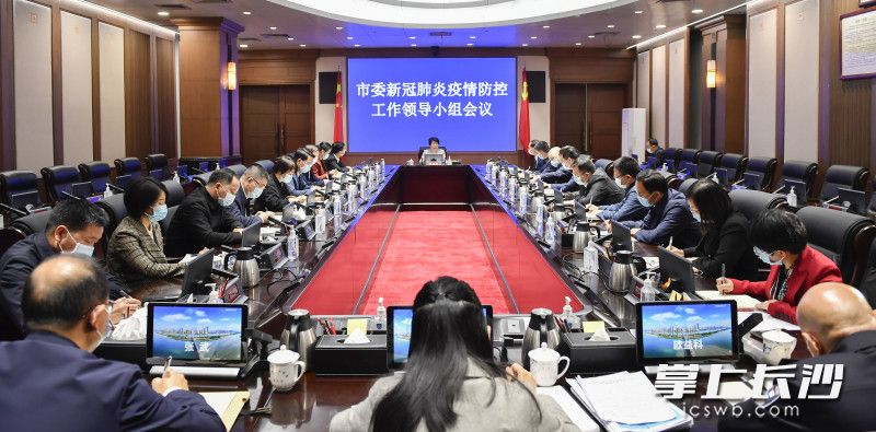 3月18日下午，省委常委、市委书记吴桂英主持召开市委新冠肺炎疫情防控工作领导小组（指挥部）会议。长沙晚报全媒体记者 余劭劼 摄