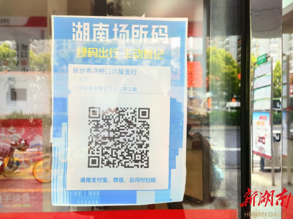 湖南日报|长沙推广场所码助精准流调溯源 至3月23日已覆盖全市80%以上场所