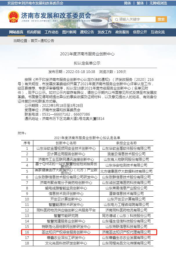 济南市发改委-2021年度济南市服务业创新服务中心.png