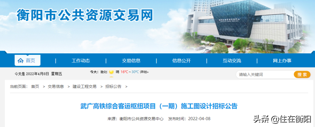 总投资1.5亿！衡山西“高铁客运枢纽”项目一期施工设计招标