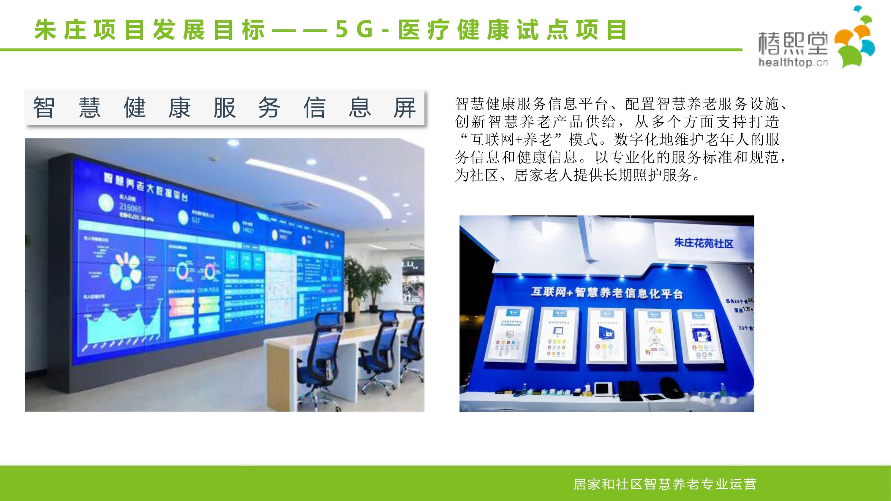 5G-医疗健康试点项目朱庄社区.jpg