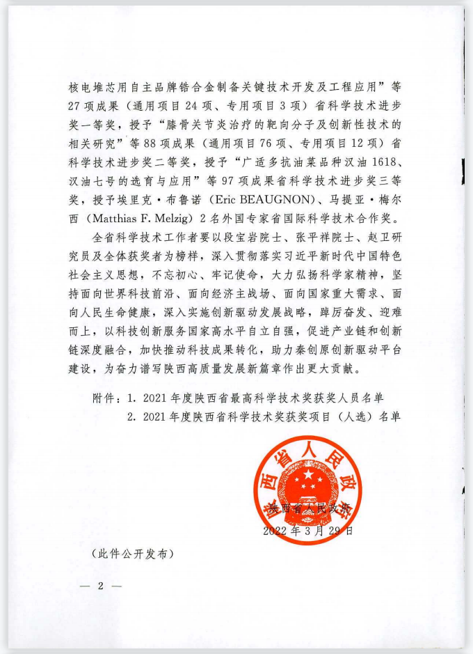 陕西省科学技术奖励2.png