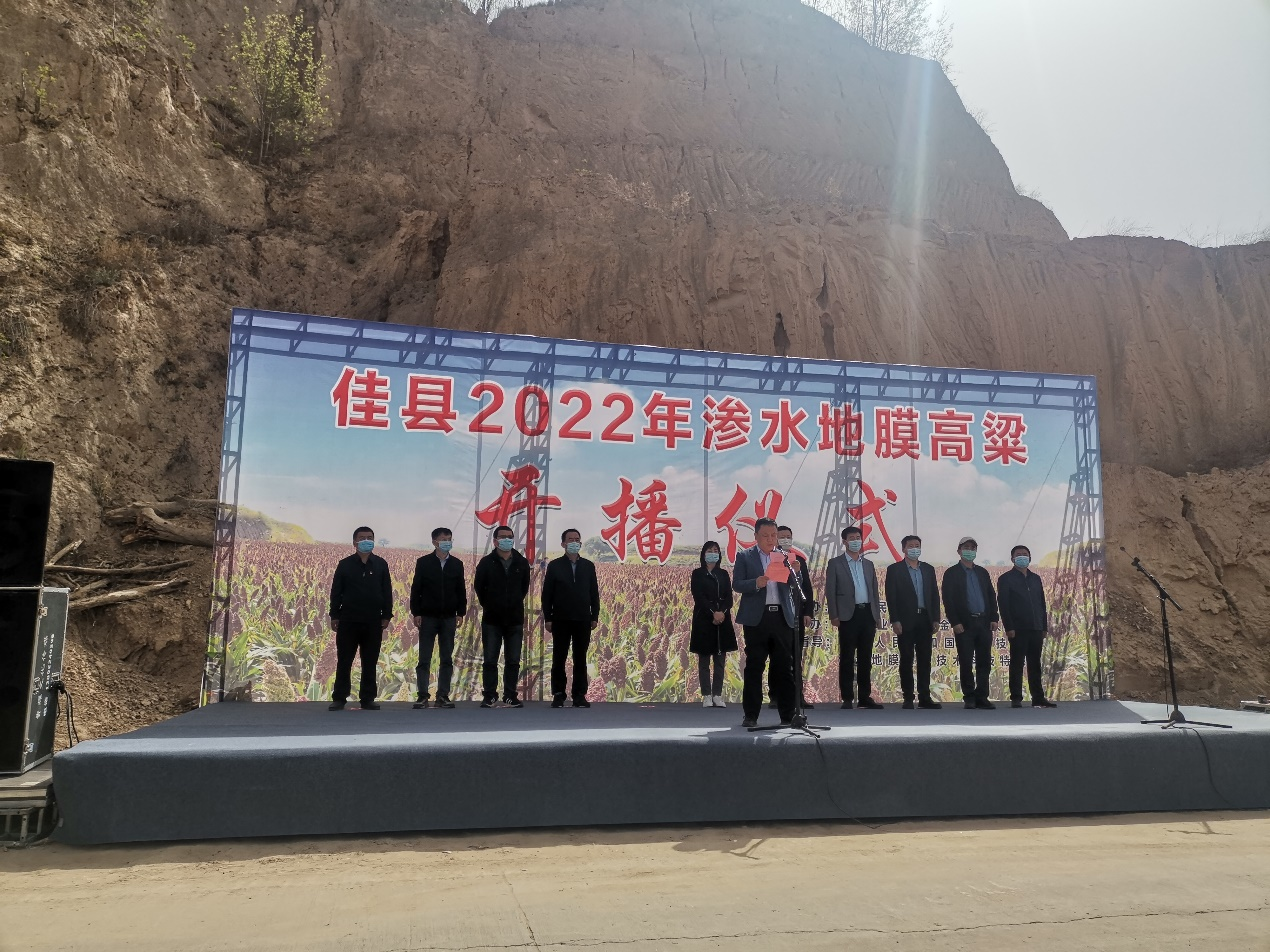佳县万亩渗水地膜高粱基地开播仪式.png