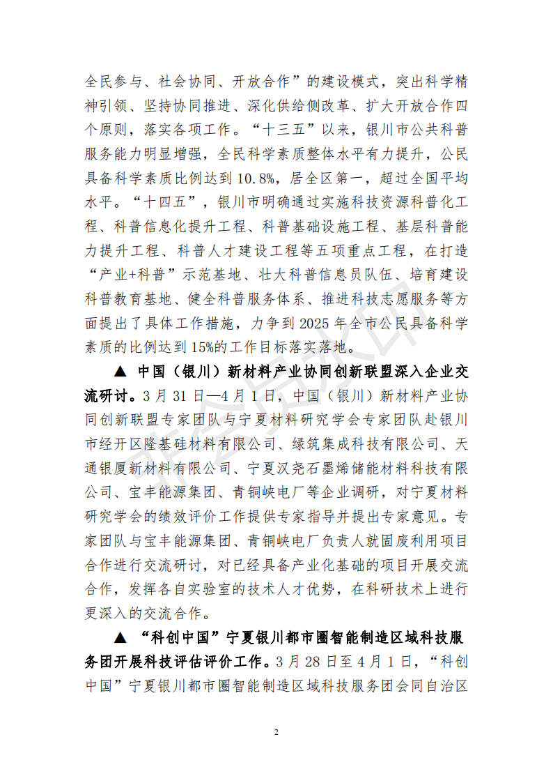 科创中国银川动态(4月第1周)_01.png