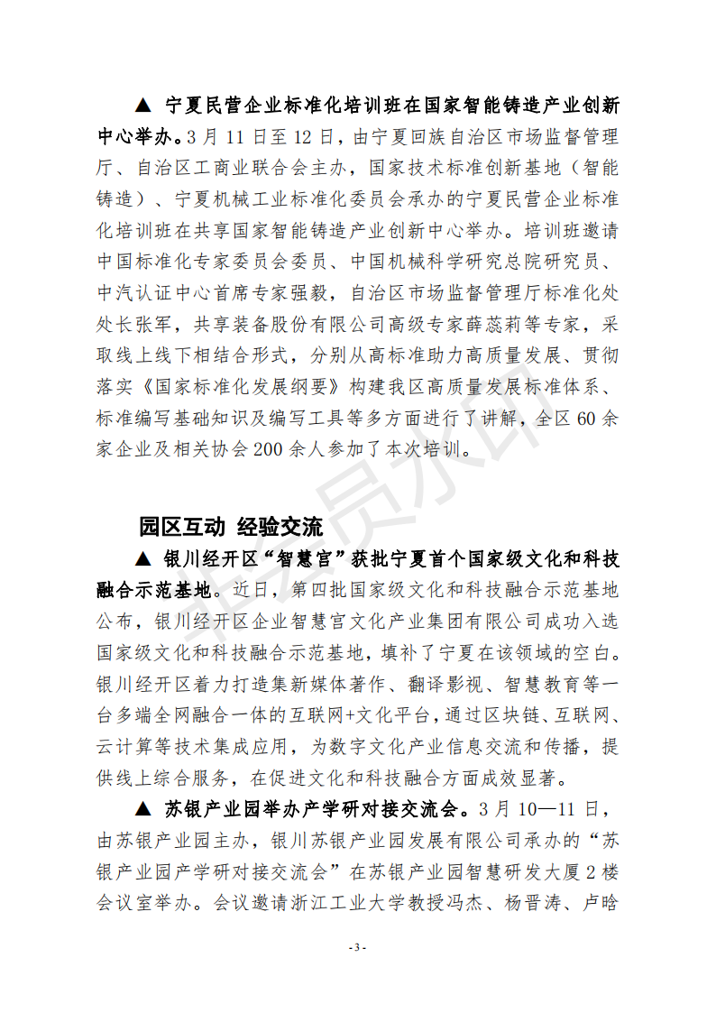 科创中国银川动态(3月第2周)_02.png