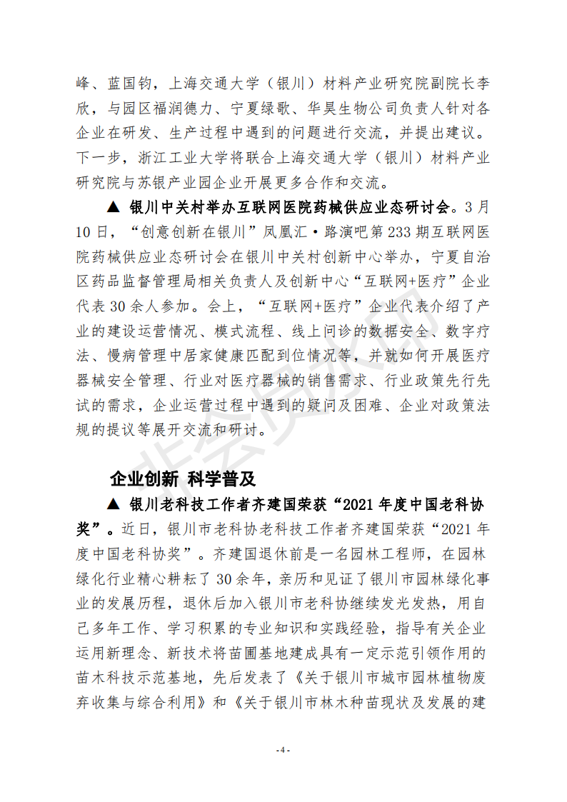 科创中国银川动态(3月第2周)_03.png