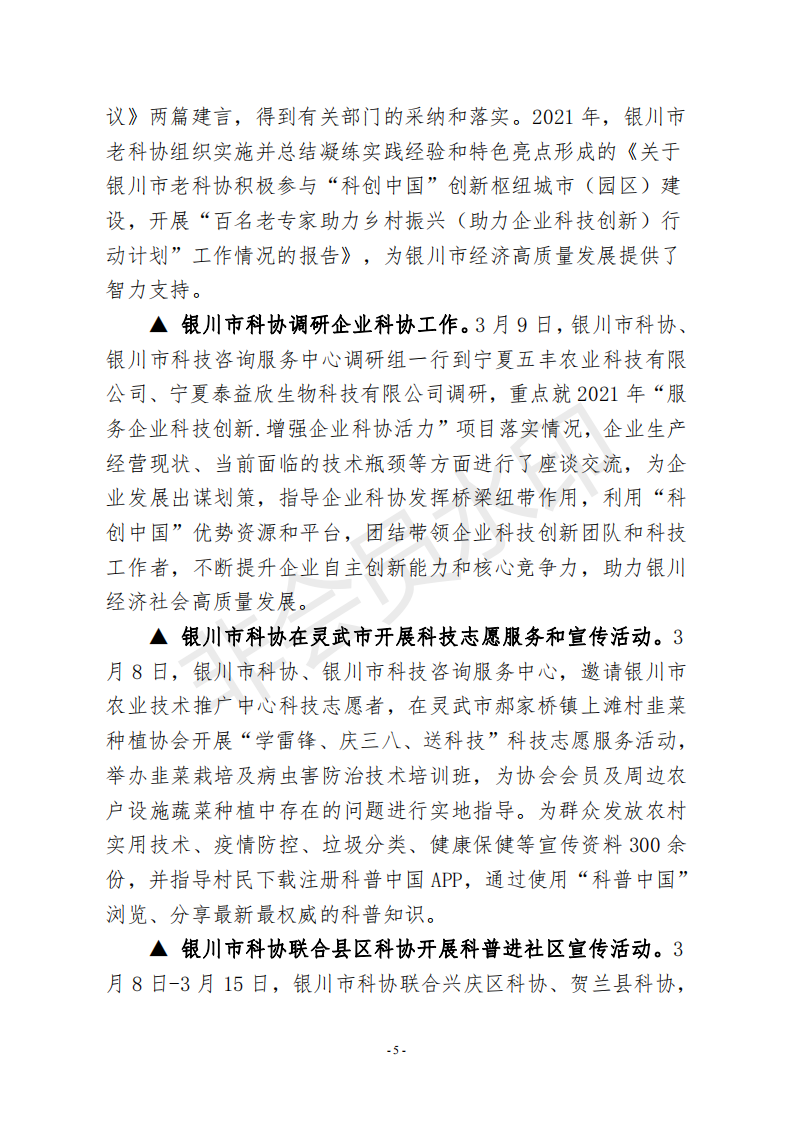 科创中国银川动态(3月第2周)_04.png