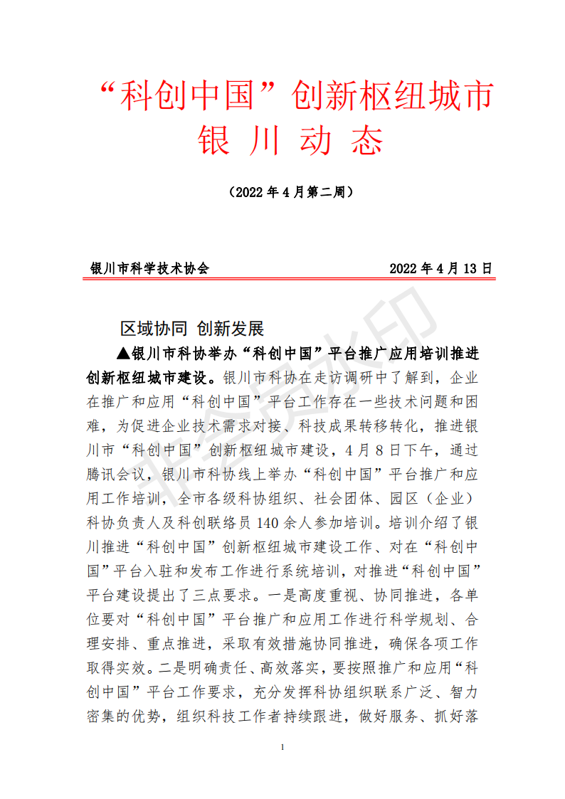 科创中国银川动态(4月第2周)_00.png