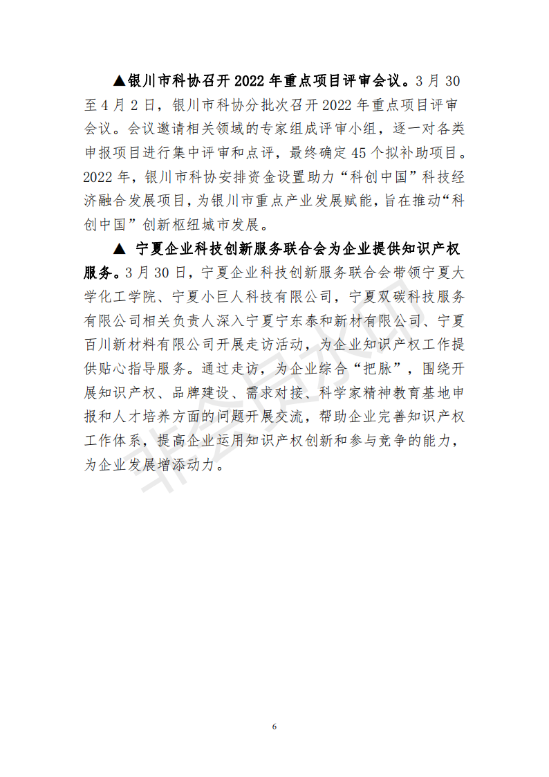 科创中国银川动态(4月第1周)_05.png