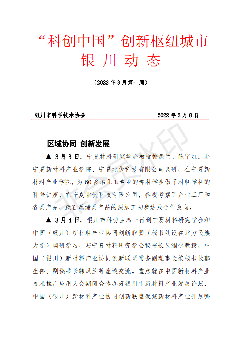 科创中国银川动态(3月第1周)_00.png