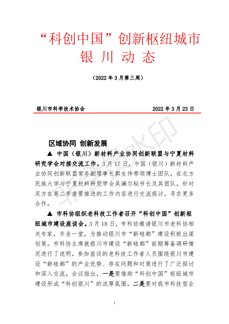 科创中国银川动态(3月第3周)_00.png