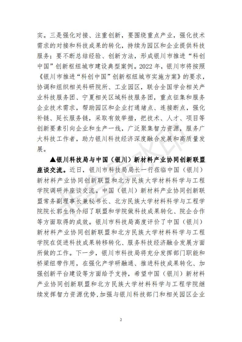 科创中国银川动态(4月第2周)_01.png