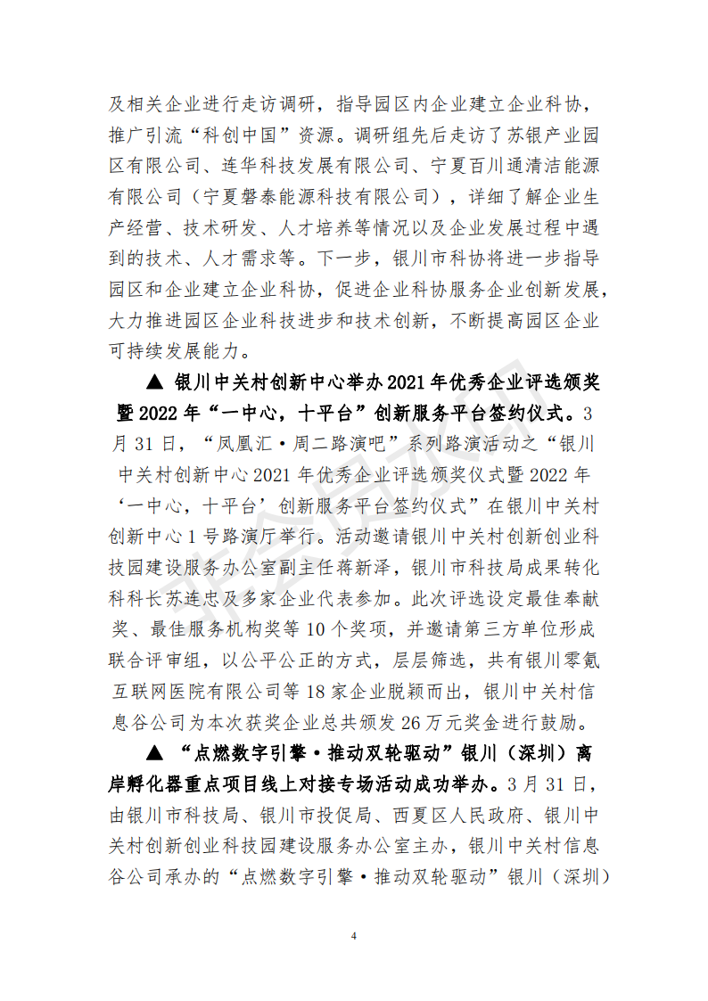 科创中国银川动态(4月第1周)_03.png