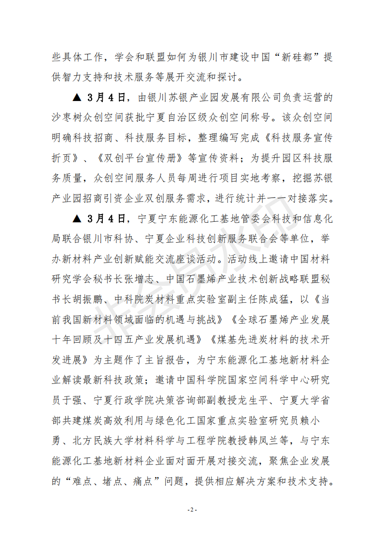 科创中国银川动态(3月第1周)_01.png