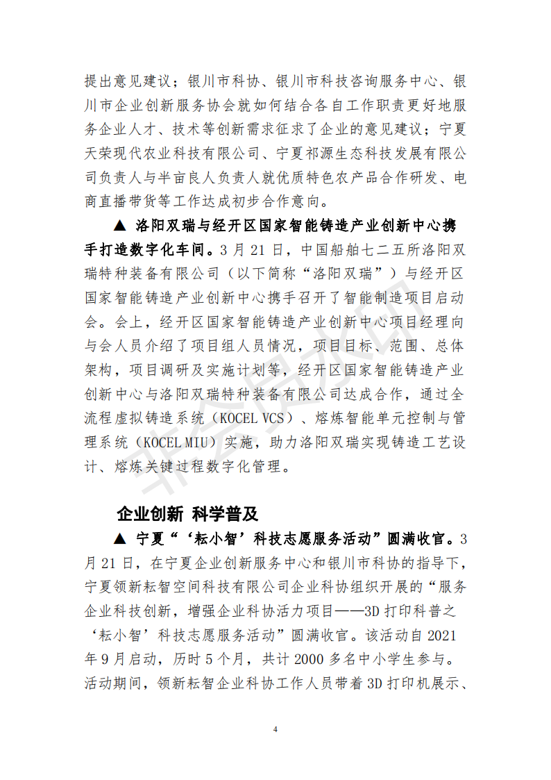 科创中国银川动态(3月第3周)_03.png