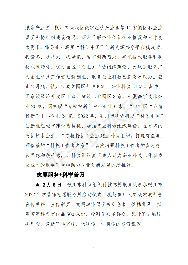 科创中国银川动态(3月第1周)_03.png