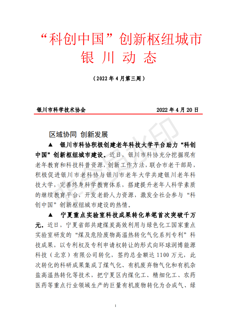 科创中国银川动态（4月第3周）_00.png