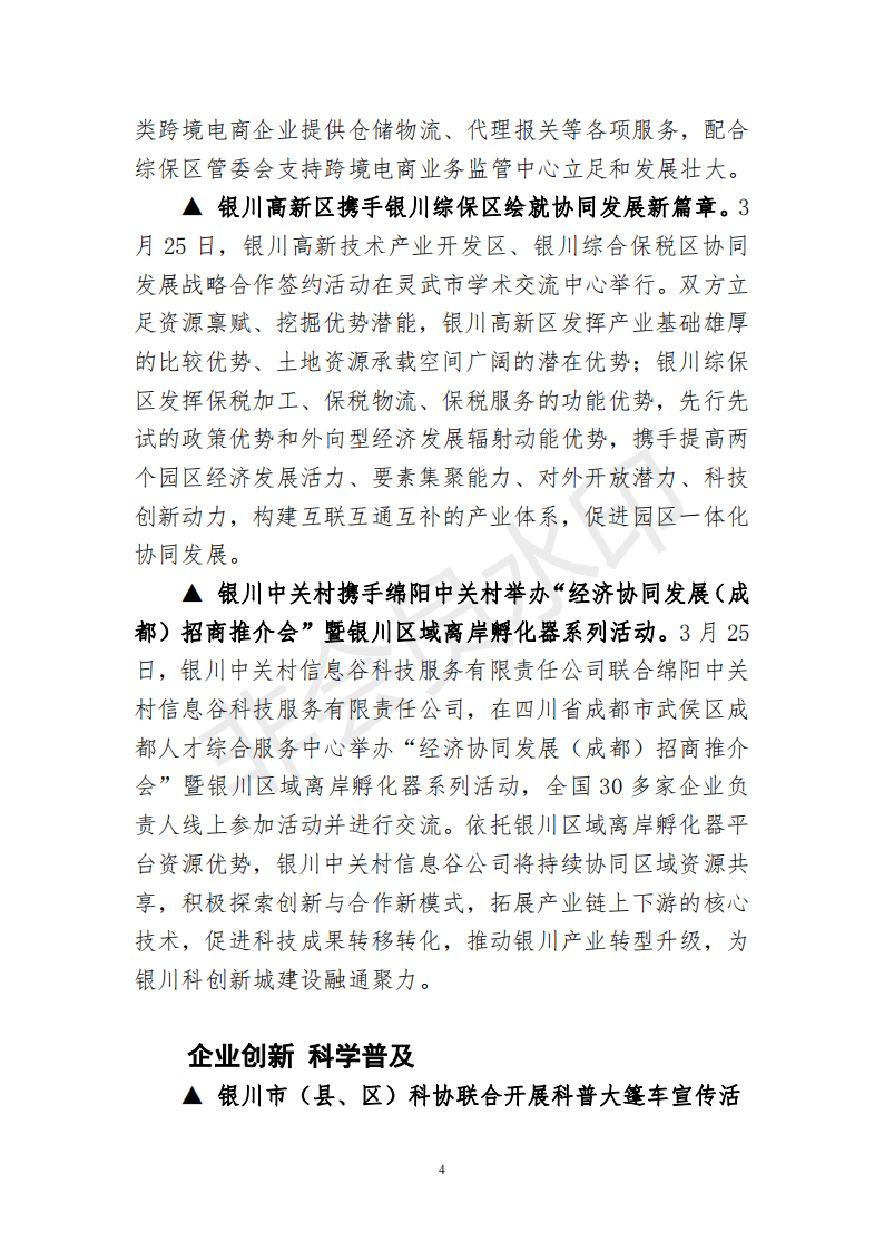 科创中国银川动态（3月第4周）_03.png