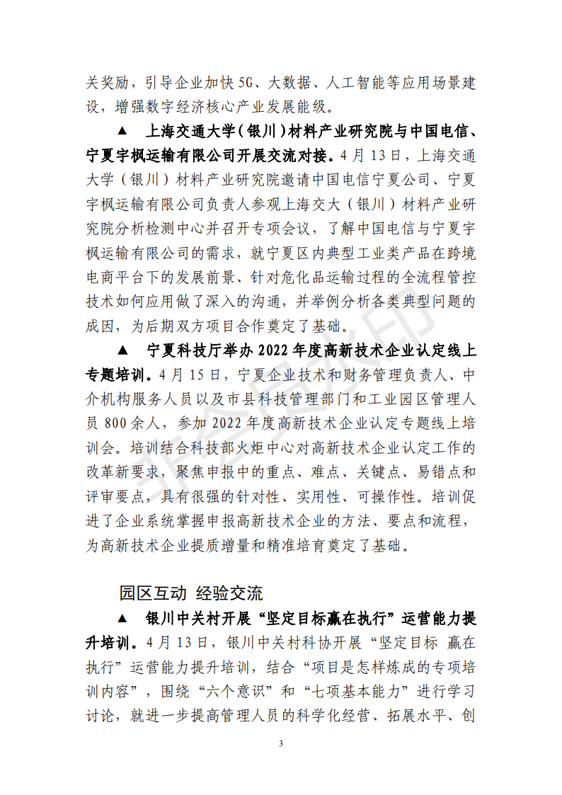 科创中国银川动态（4月第3周）_02.png