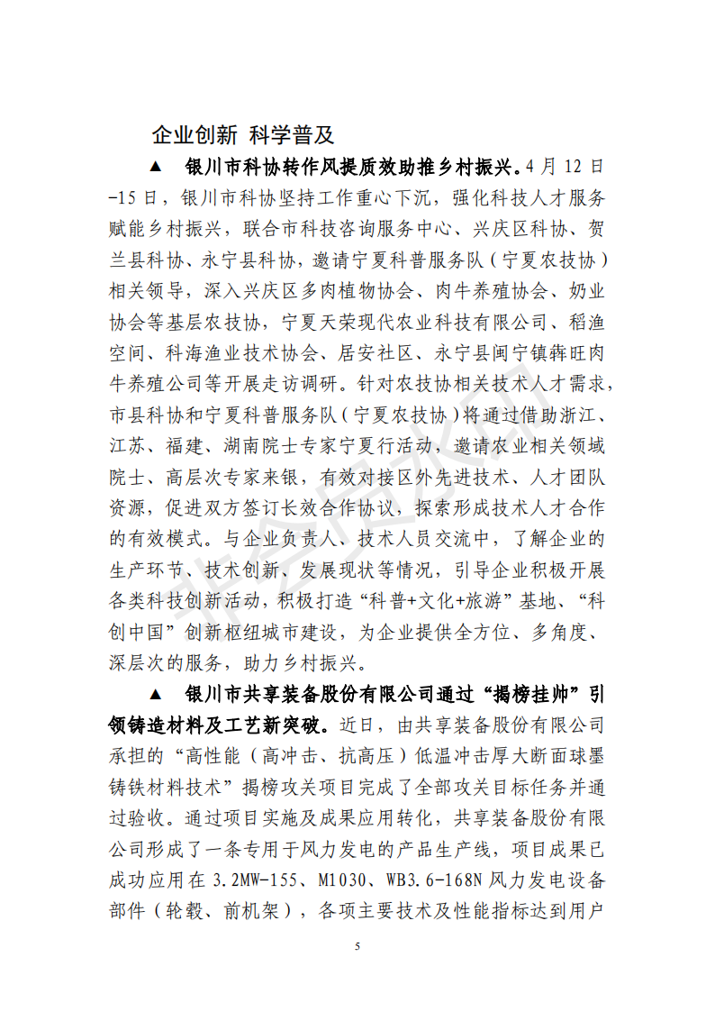 科创中国银川动态（4月第3周）_04.png