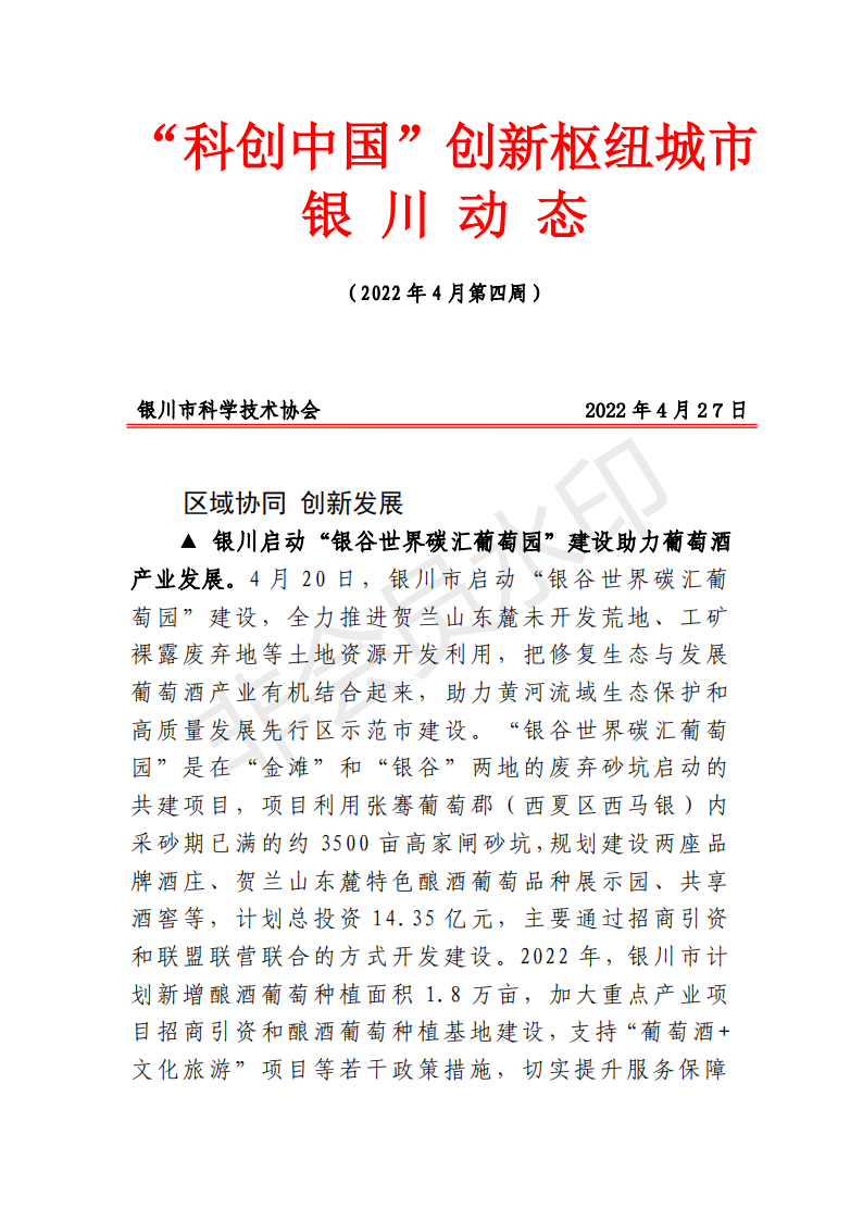 科创中国银川动态（4月第4周）_00.png