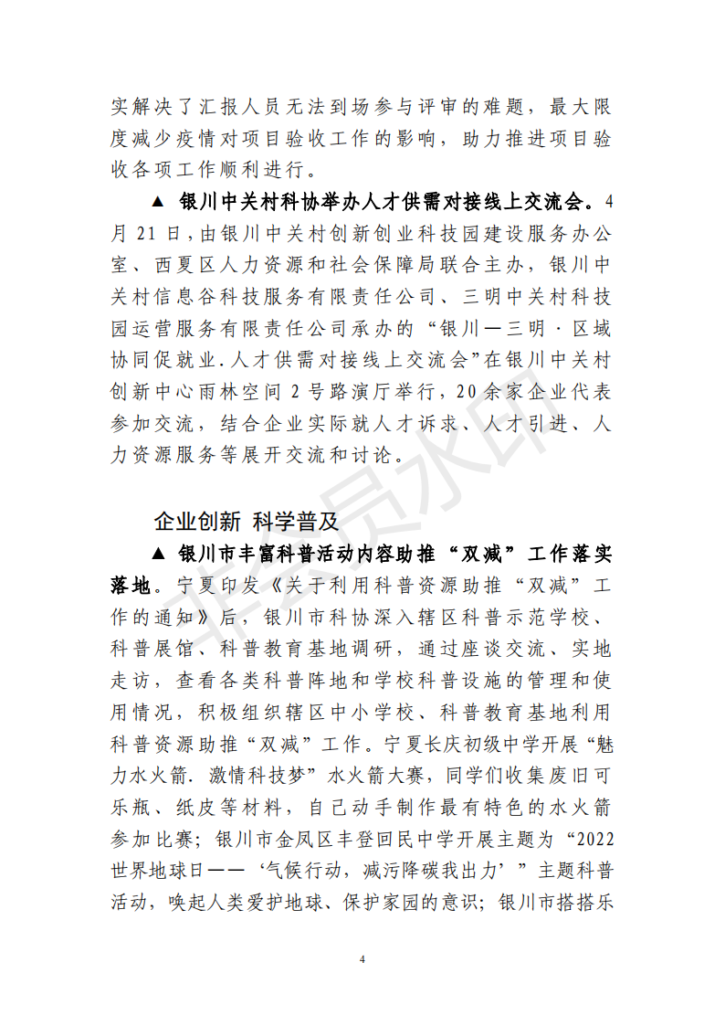 科创中国银川动态（4月第4周）_03.png