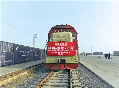 <p>　　2022年1月20日，宁夏首发中老班列集结出发。宁夏高度重视融入西部陆海新通道建设，深度融入国内国际双循环发展格局，为进出口贸易注入活力，计划进一步整合优势资源，力促中老班列常态化运营。本报记者　杨娟　摄</p>