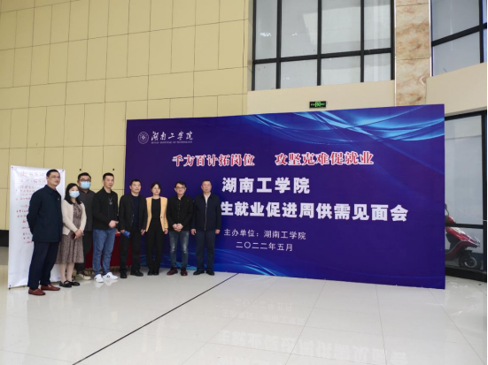 千方百计拓岗位 攻坚克难促就业湖南工学院举办2022届毕业生就业促进周供需见面会.png