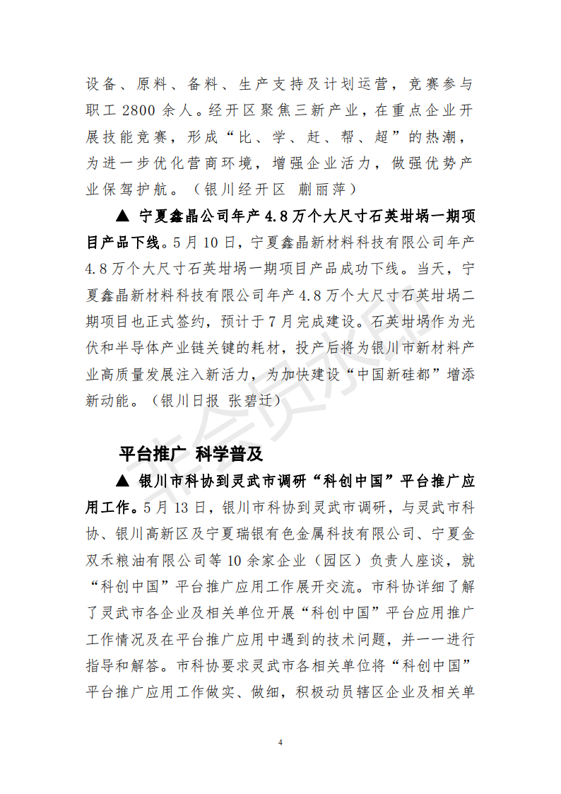 科创中国银川动态（5月第2周）_03.png