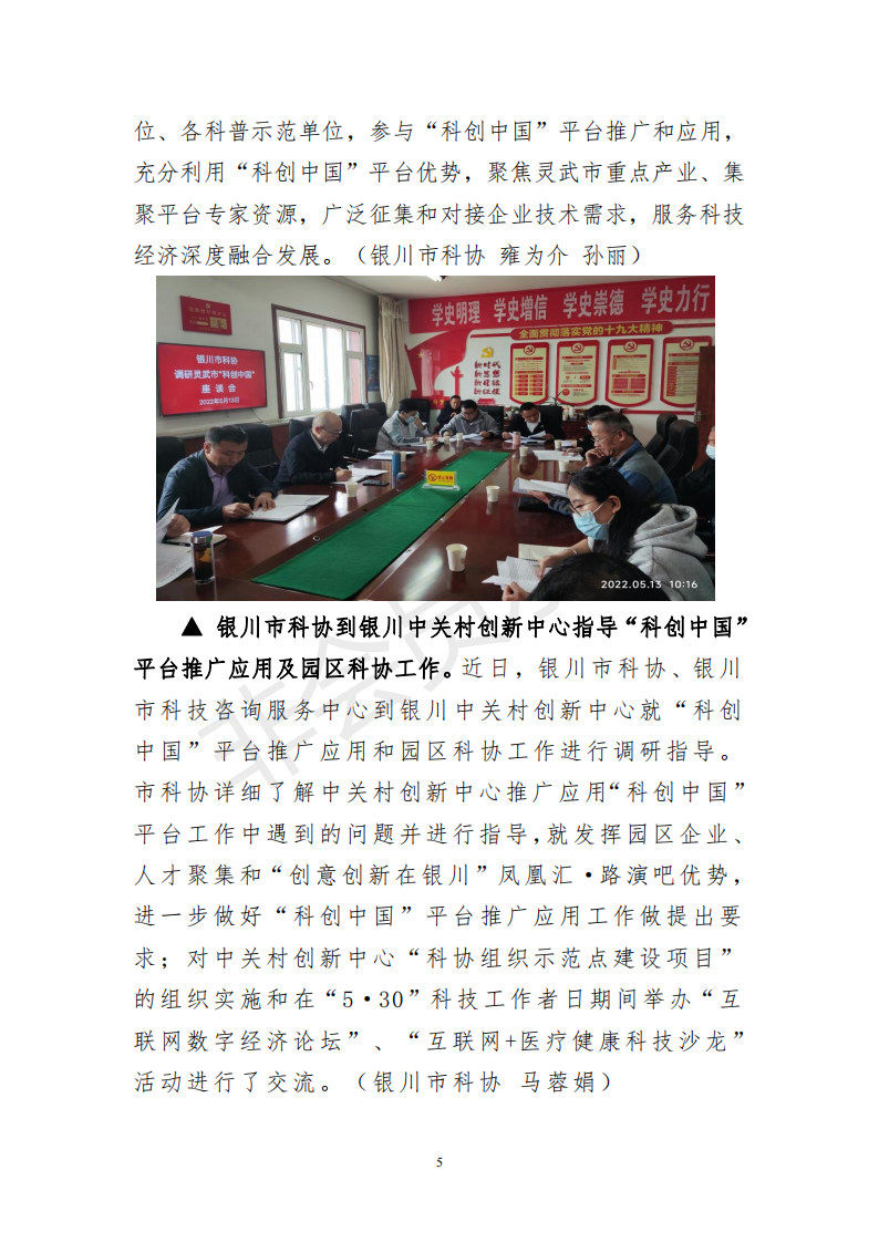 科创中国银川动态（5月第2周）_04.png